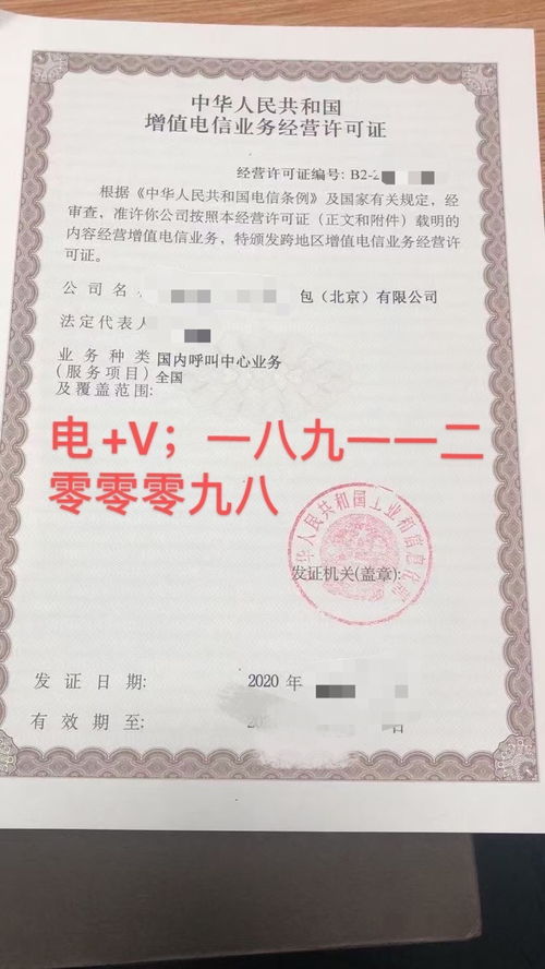 2021年呼叫中心業務最新辦理要求及互聯網信息服務準入指南